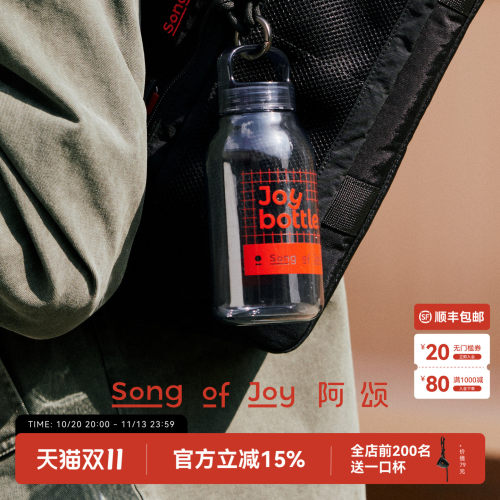 SONGOFJOY阿颂运动水杯