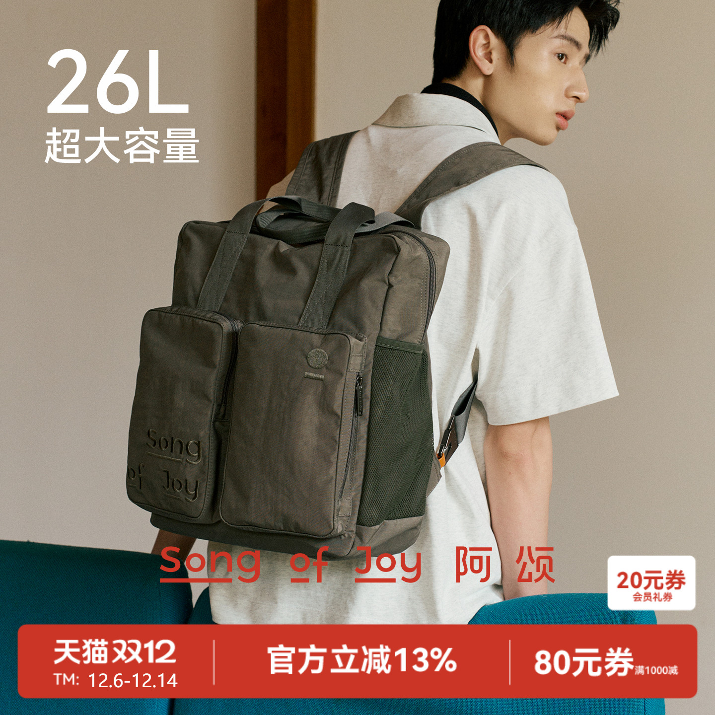 SONGOFJOY/阿颂旅行双肩包