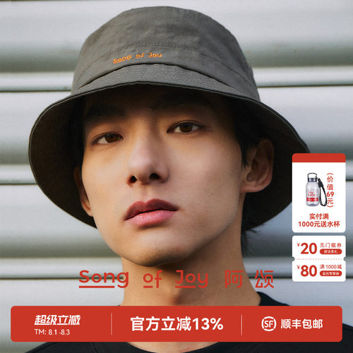 SONGOFJOY阿颂男女同款渔夫帽