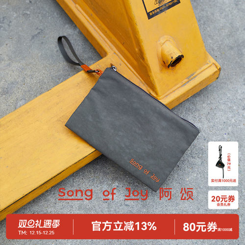 SONGOFJOY/阿颂防水手拿证件包