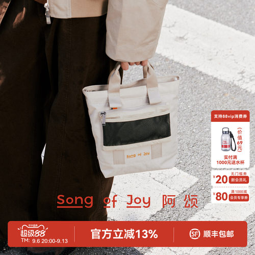SONGOFJOY阿颂2合1防水托特包