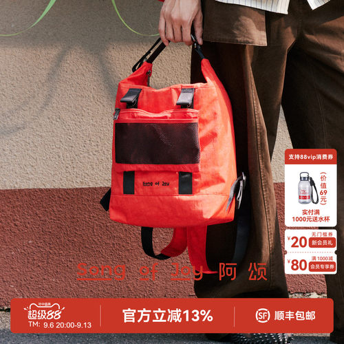 SONGOFJOY/阿颂红色旅行双肩包