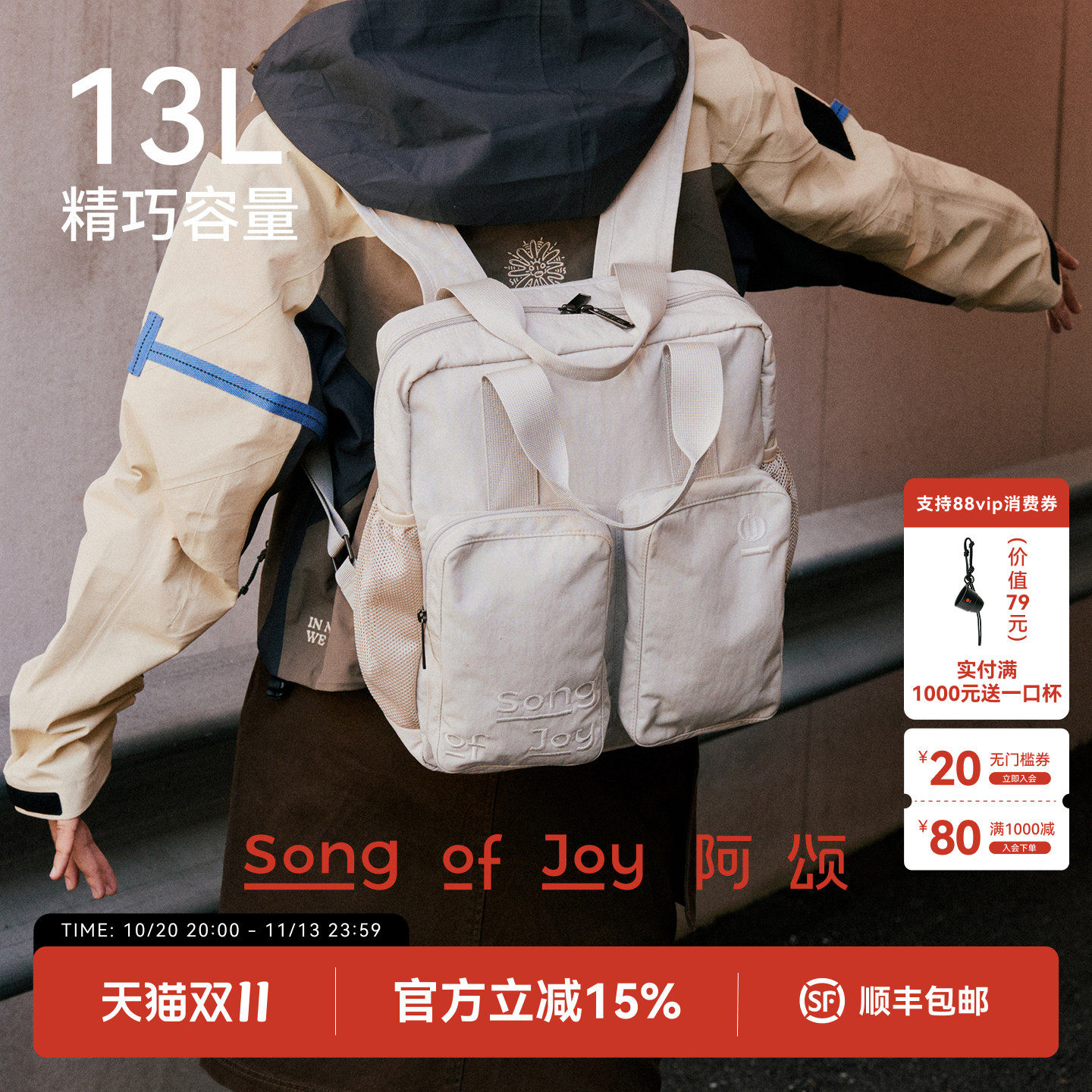 SONG OF JOY阿颂户外旅行方双肩包13L乌托包两用手提包男女背包