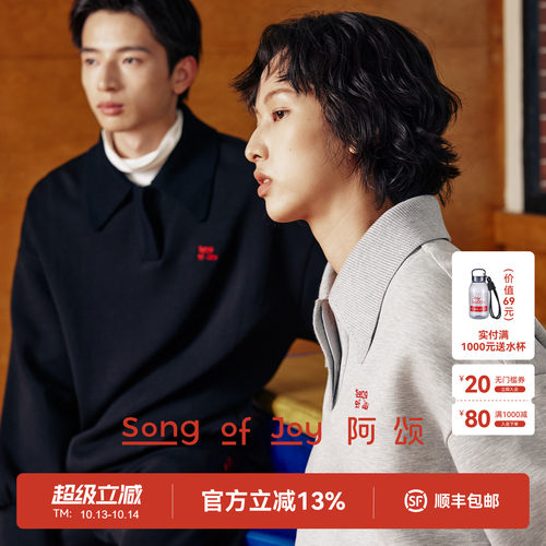 SONGOFJOY阿颂休闲卫衣套装