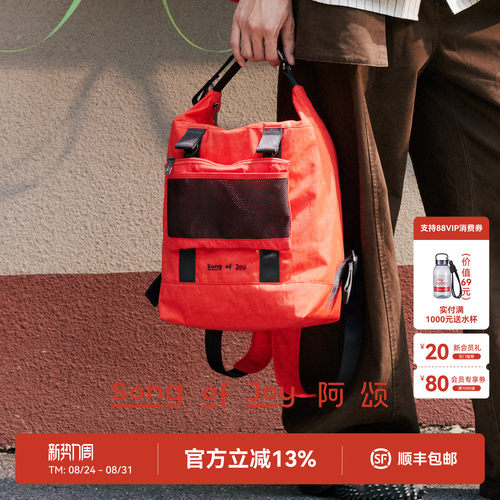 SONGOFJOY/阿颂红色旅行双肩包