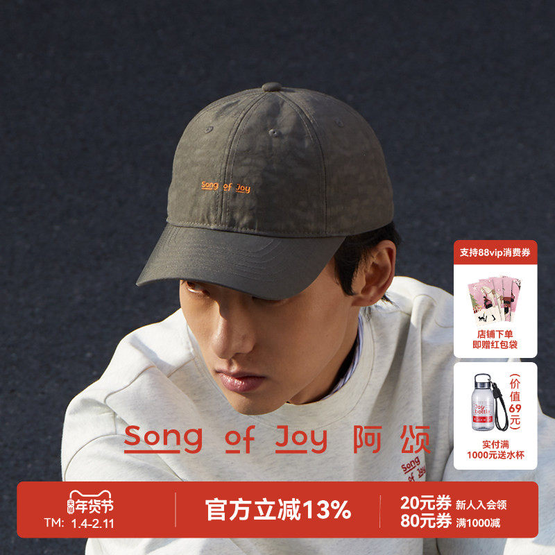 SONG OF JOY/阿颂运动休闲鸭舌帽男女同款显脸小软顶遮阳棒球帽子,运动包/户外包/配件,运动帽,淘宝优惠券,粉丝福利购,淘宝优惠卷