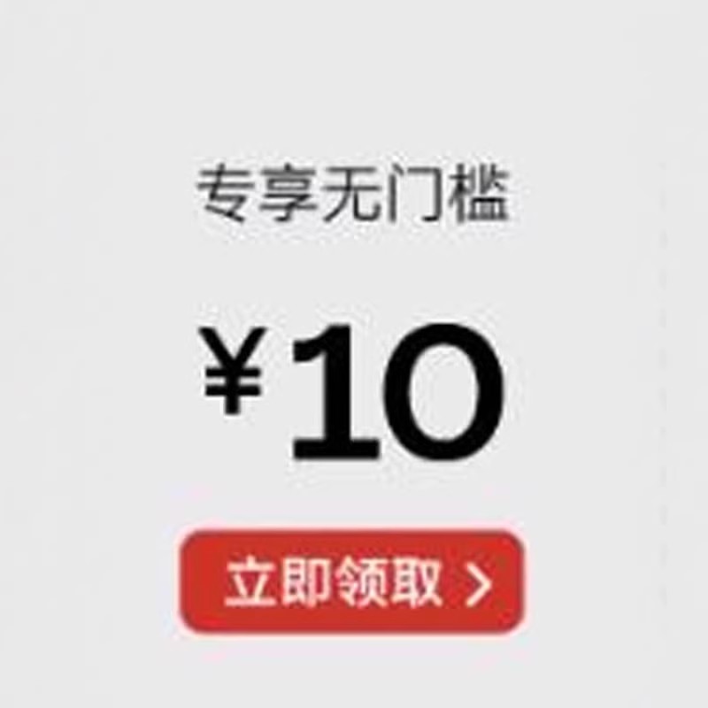 0.01元有价优惠券