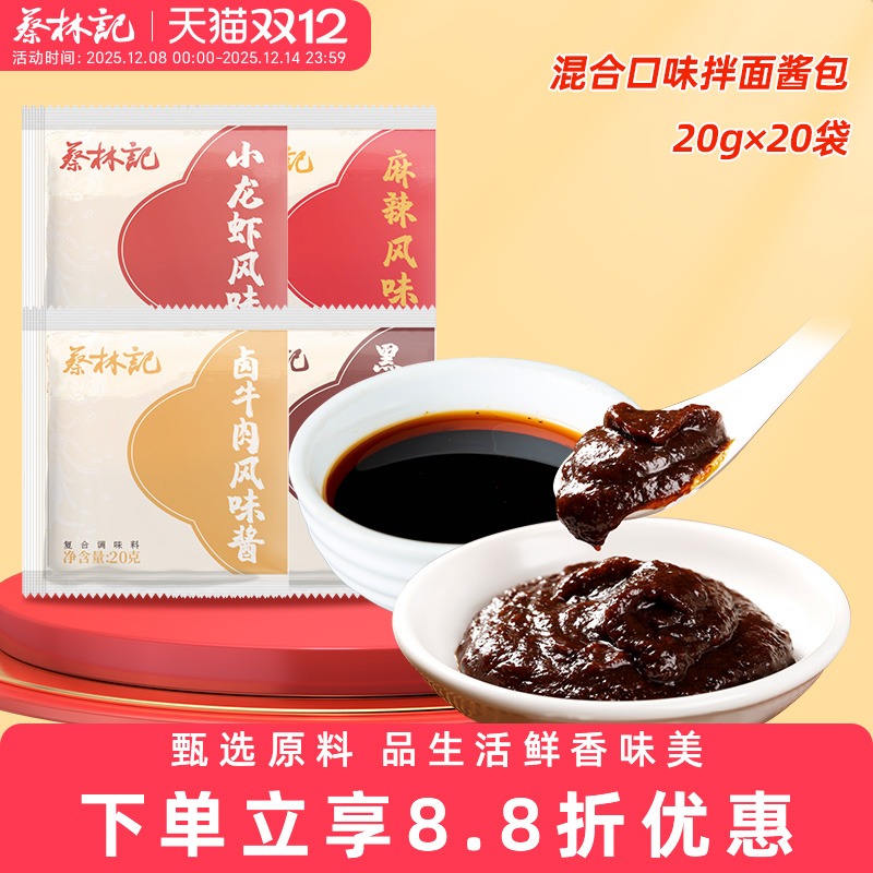 蔡林记武汉热干面拌面酱料包