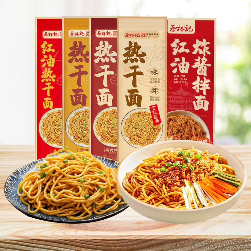 蔡林记武汉热干面湖北特产碱水面条速食早餐夜宵独立袋装拌面