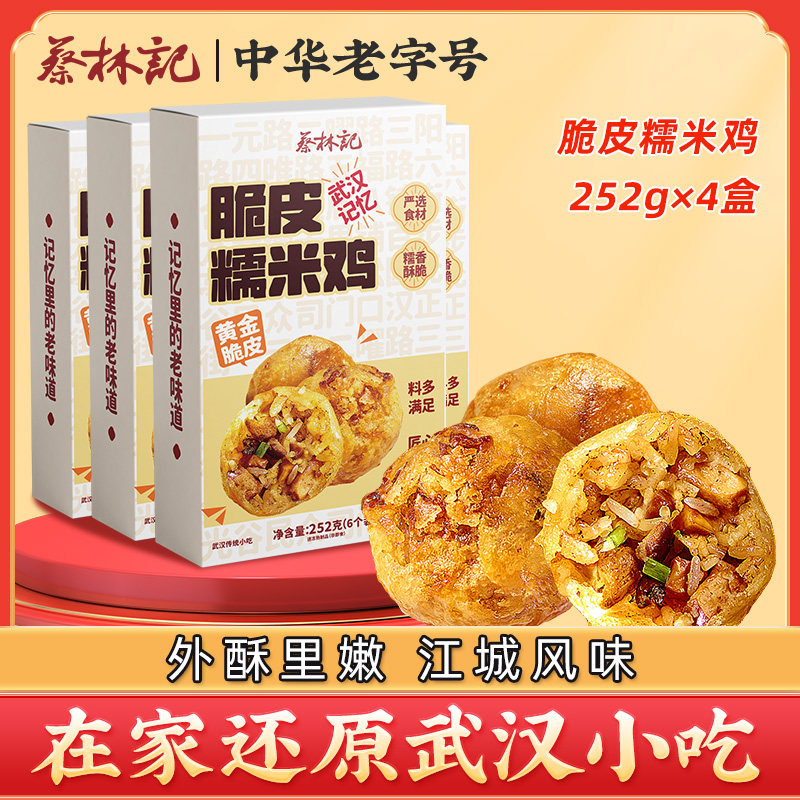 蔡林记糯米鸡脆皮武汉特产风味地道湖北美食早点加热即食速食早餐,粮油调味/速食/干货/烘焙,包点,淘宝优惠券,粉丝福利购,淘宝优惠卷