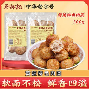 蔡林记黄陂猪肉丸子四喜丸子狮子头肉丸武汉肉圆湖北炸肉丸子