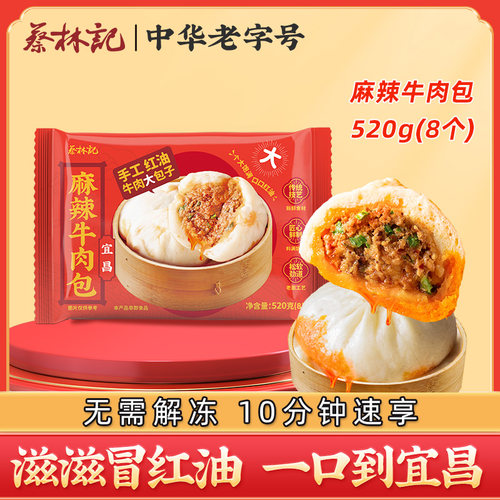 蔡林记麻辣牛肉包老面鲜肉包速食早餐半成品包子早饭