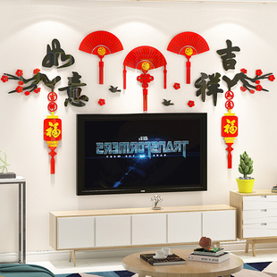 福字中国风墙贴画3d立体客餐厅电视背景墙面装 饰新年布置自粘贴纸