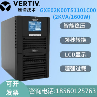 UPS不间断电源GXE02K00TS1101C00 2KVA标机1600W含电池