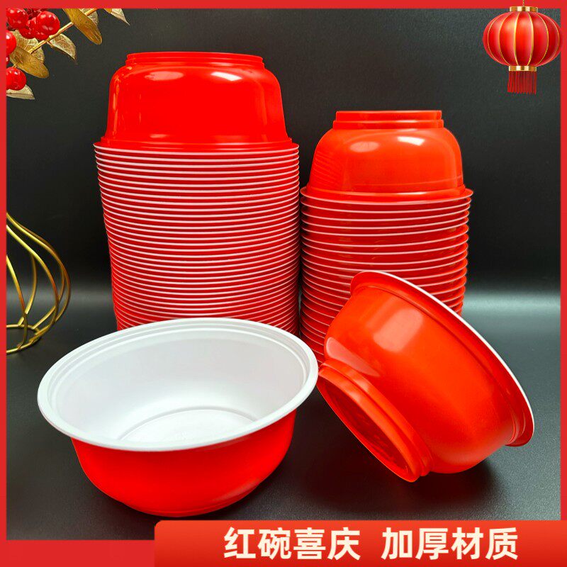 一次性加厚碗红色喜庆圆碗家用碗商用聚餐婚宴碗大碗小碗红色喜庆