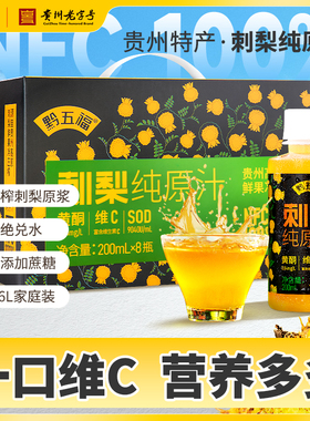 黔五福刺梨原汁1.6L/箱装贵州特产干净绿色鲜果高维生素C纯汁原液