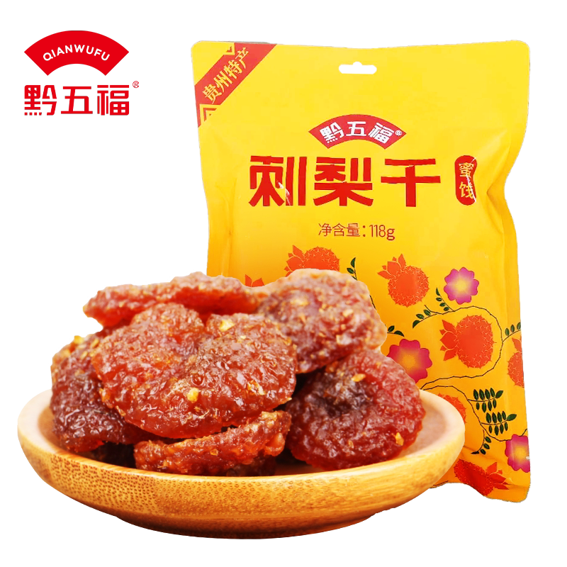 黔五福贵州特产刺梨干果脯蜜饯休闲旅游零食刺梨酸甜小吃果干凉果