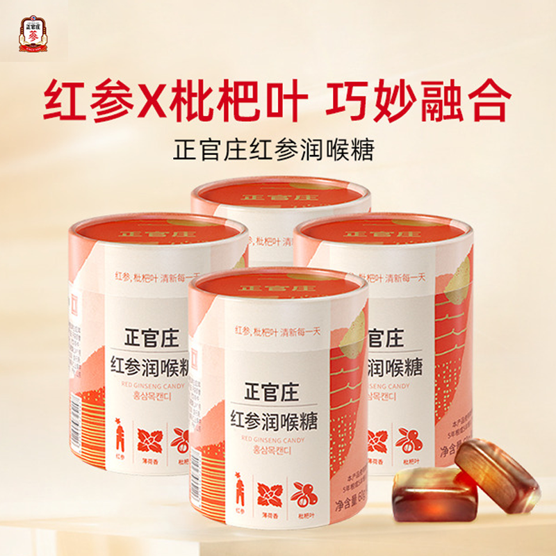 正官庄红参润喉薄荷糖