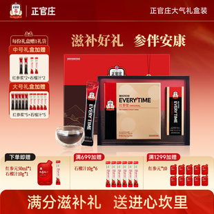 【送礼礼盒】正官庄Everytime红参浆浓缩液礼盒送礼装送长辈亲友
