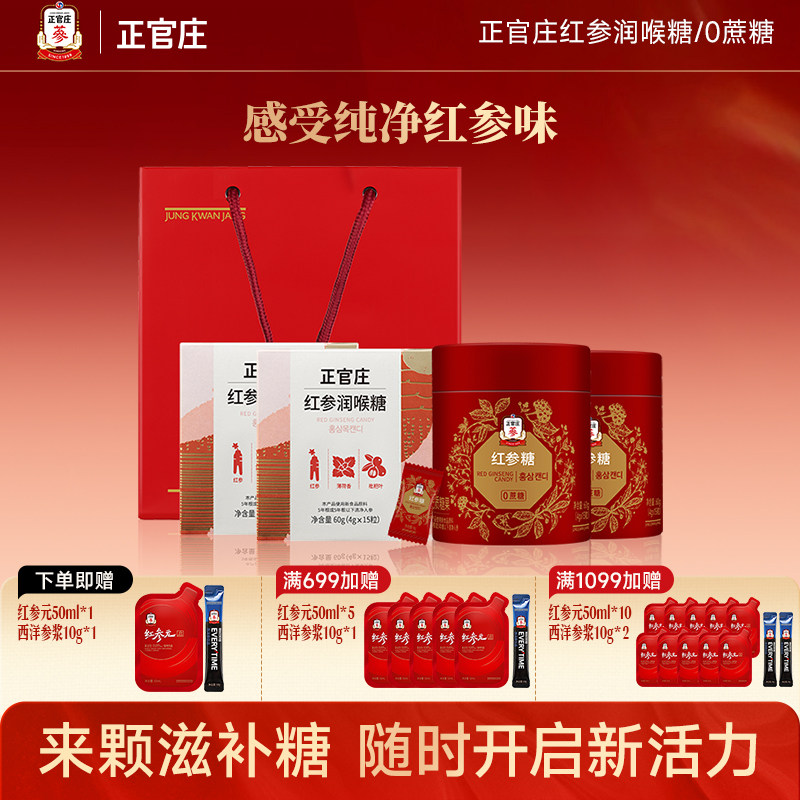 【礼袋装-中秋礼】正官庄红参润喉糖薄荷香枇杷叶人参糖送礼礼品图片