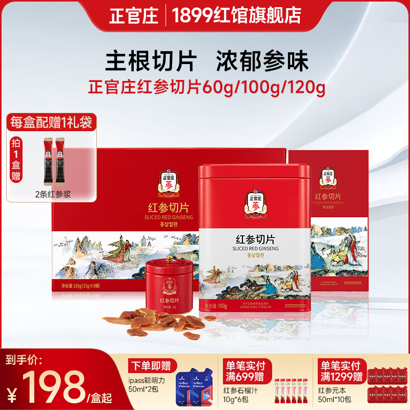 韩国正官庄红参切片红参片