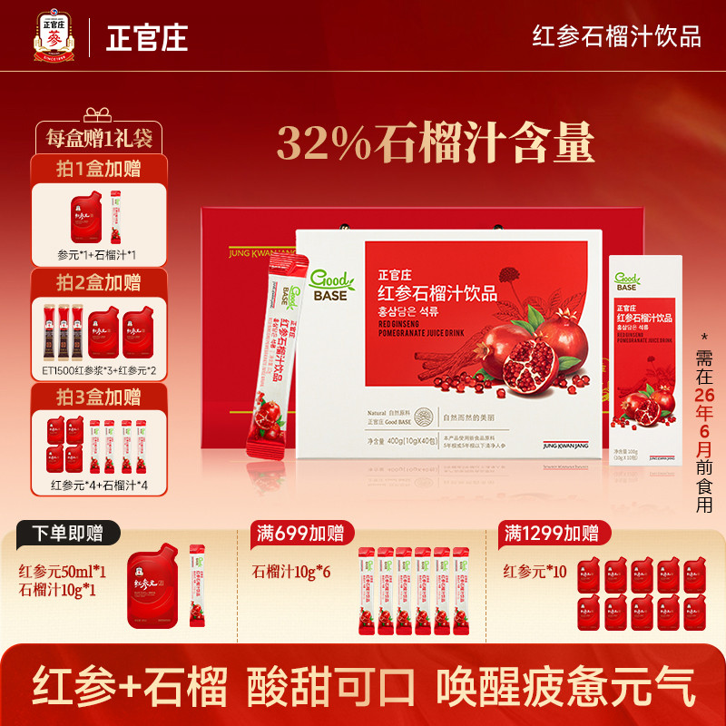 韩国正官庄红参石榴汁饮品
