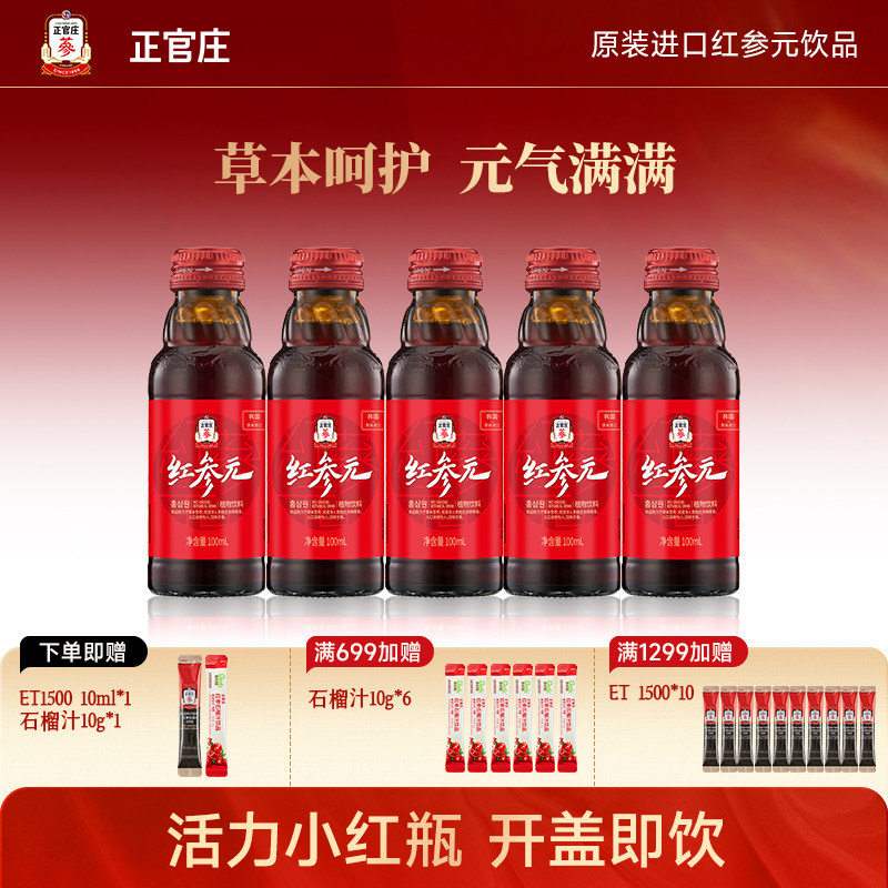 【原装进口】韩国正官庄红参元植物饮品人参红参浓缩液100ml/瓶,传统滋补营养品,高丽参及其制品,淘宝优惠券,粉丝福利购,淘宝优惠卷
