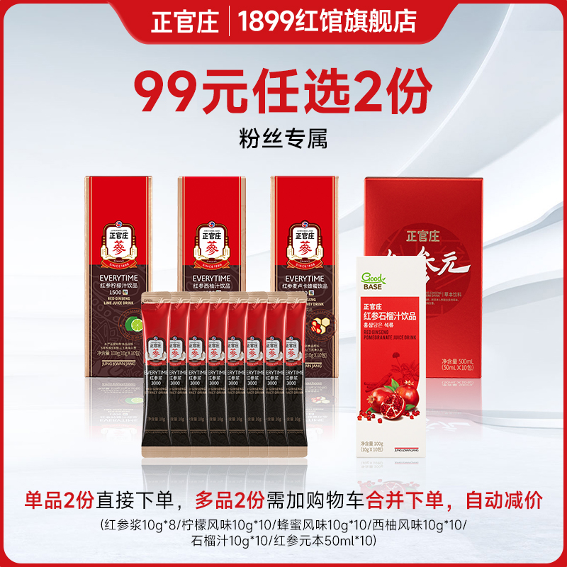 正官庄红参浆红参元石榴汁