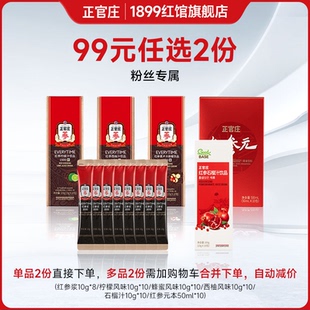【99元任选2件】正官庄粉丝专属-红参浆红参元红参饮红参石榴汁