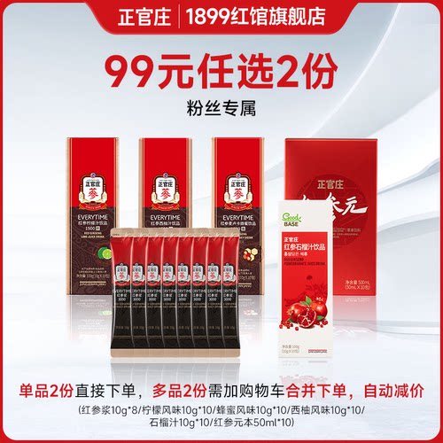 正官庄红参浆红参元石榴汁