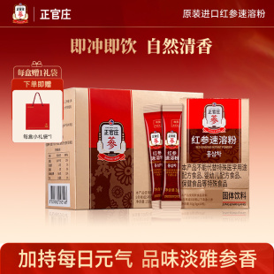 【年货礼盒】正官庄红参速溶粉韩国进口滋补养生茶人参红参茶
