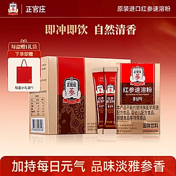正官庄红参速溶粉3g*50包