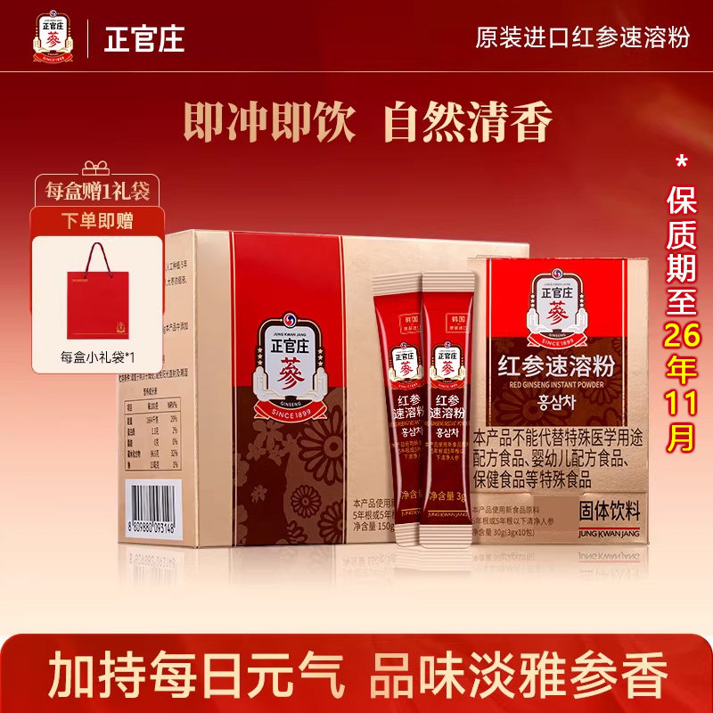 正官庄红参速溶粉韩国原装进口
