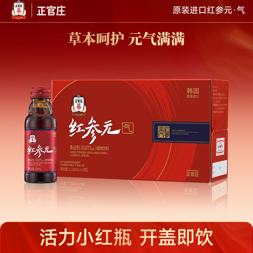 韩国原装进口正官庄红参元饮品
