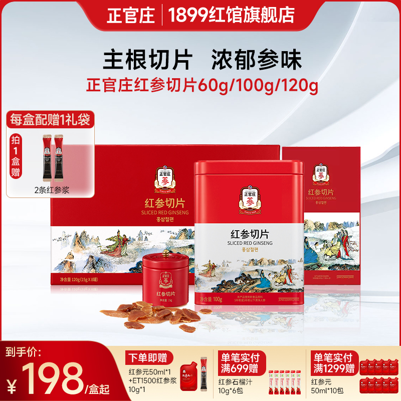 韩国正官庄红参切片红参片
