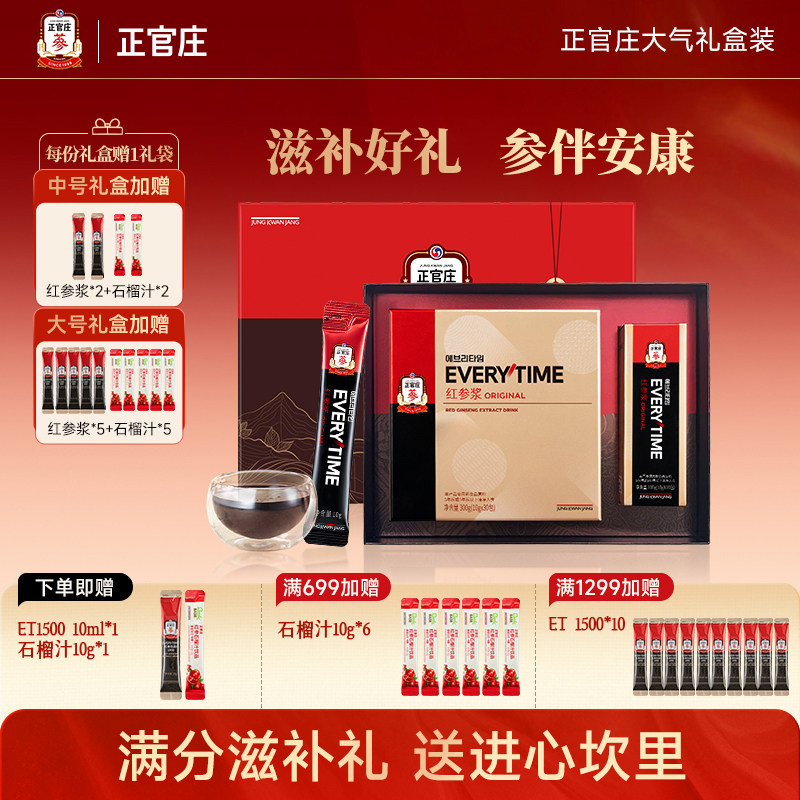 【年货礼盒】正官庄Everytime红参浆浓缩液礼盒送礼装送长辈亲友,传统滋补营养品,高丽参及其制品,淘宝优惠券,粉丝福利购,淘宝优惠卷
