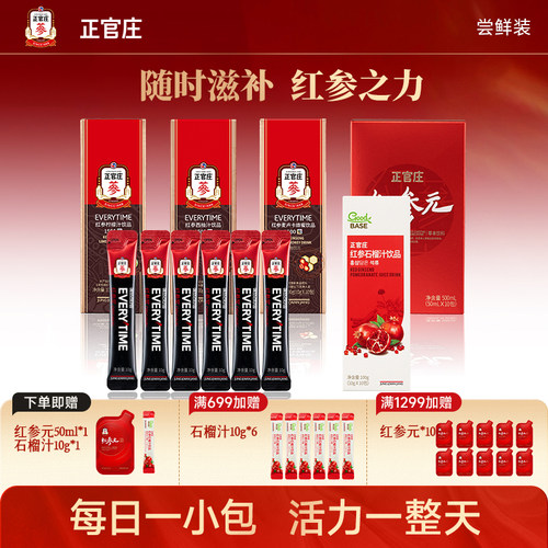 正官庄红参浆红参元石榴汁红参饮
