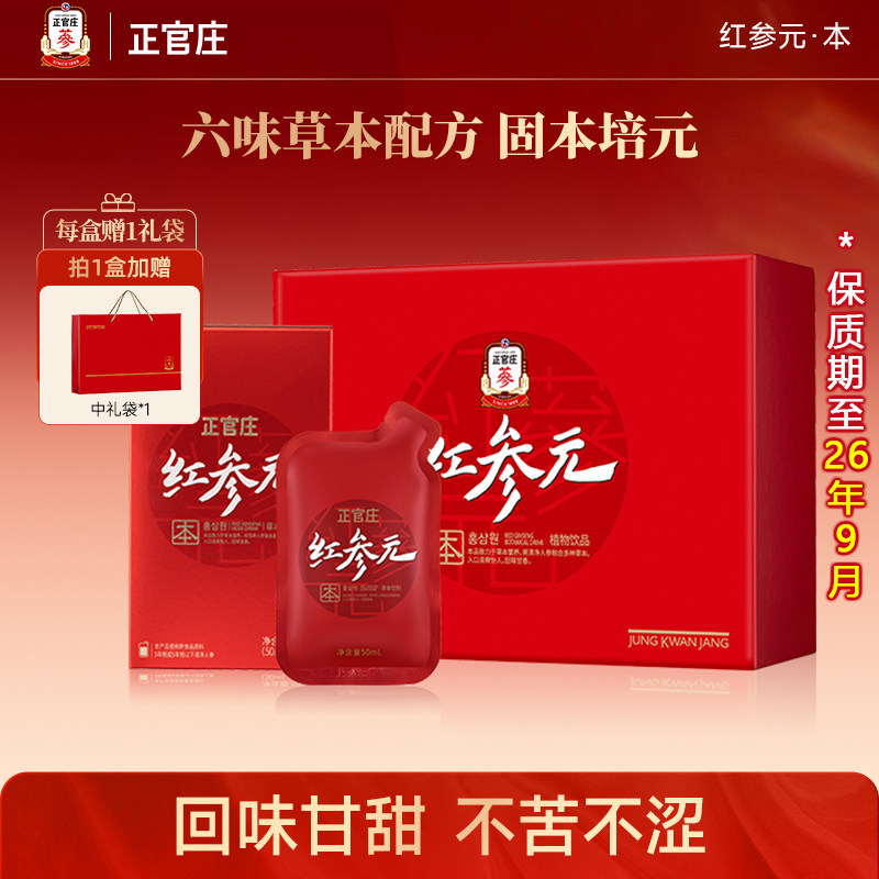 正官庄红参元本饮品送礼