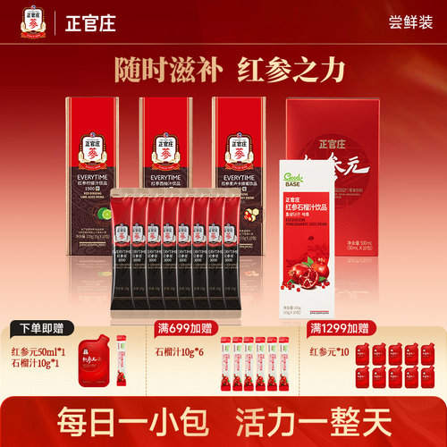 正官庄红参浆红参元石榴汁红参饮