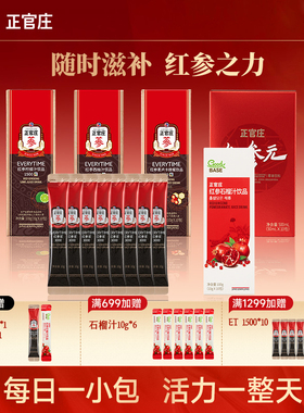 【天猫U先】正官庄红参浆红参元红参饮红参石榴汁红参饮品尝鲜装