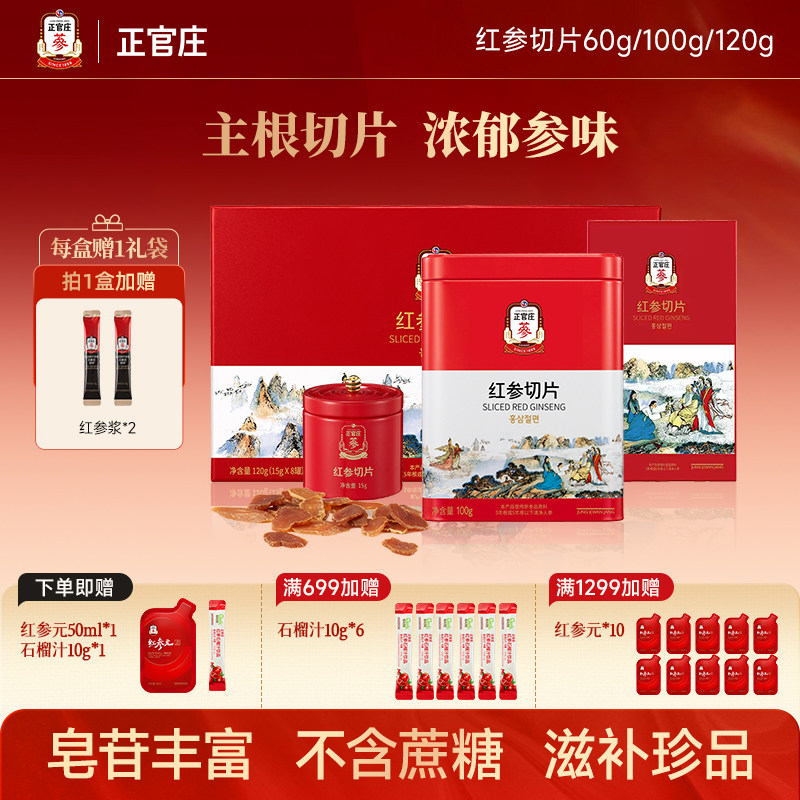 【送礼礼品】韩国正官庄红参切片红参片茶正品送长辈礼盒泡水
