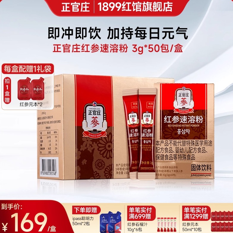 正官庄红参速溶粉韩国进口滋补养生茶人参红参茶