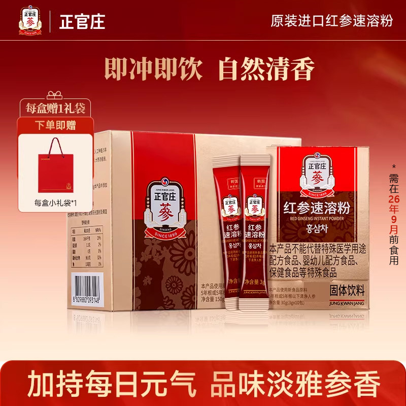 【送礼礼盒】正官庄红参速溶粉韩国原装进口滋补养生茶人参红参茶