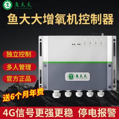 鱼大大增氧机控制器4G升级版塘管家手机远程水泵定时开关渔大大