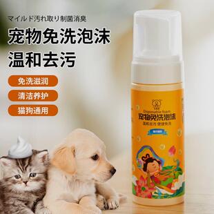 宠物免洗泡沫猫咪清洁便携去污清洗剂150ml狗狗去味干洗泡泡慕斯