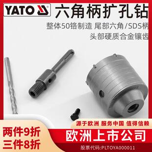 YATO 易尔拓 开孔器混凝土电锤冲击钻头打孔砖墙穿墙墙壁扩孔干钻