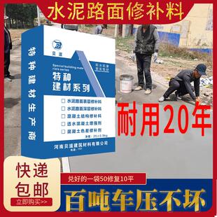 水泥地路面改造快速高强修补料开裂缝起砂皮防水家用速干修复砂浆