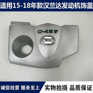 汉兰达发动机饰盖引擎装 适用于15 18年款 饰板发动机盖板