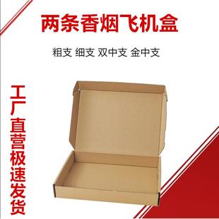 特硬T5飞机盒纸盒两条双中支细支纸箱中华玉溪牡丹利群定制纸盒子