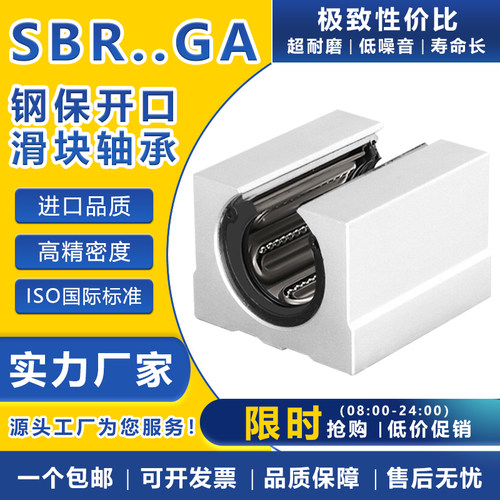 开口型钢保直线箱式滑块轴承SBR10 12 16 20 25 30 35 40 50UU GA
